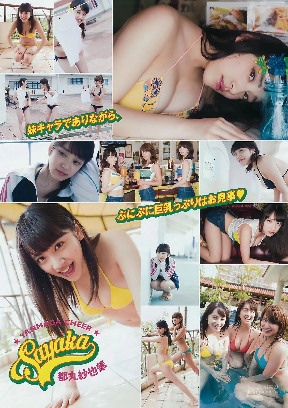 [Young Magazine] 2015 No.29-30 小嶋陽菜 乃木坂46 柳ゆり菜 久松郁実 都丸紗也華_11