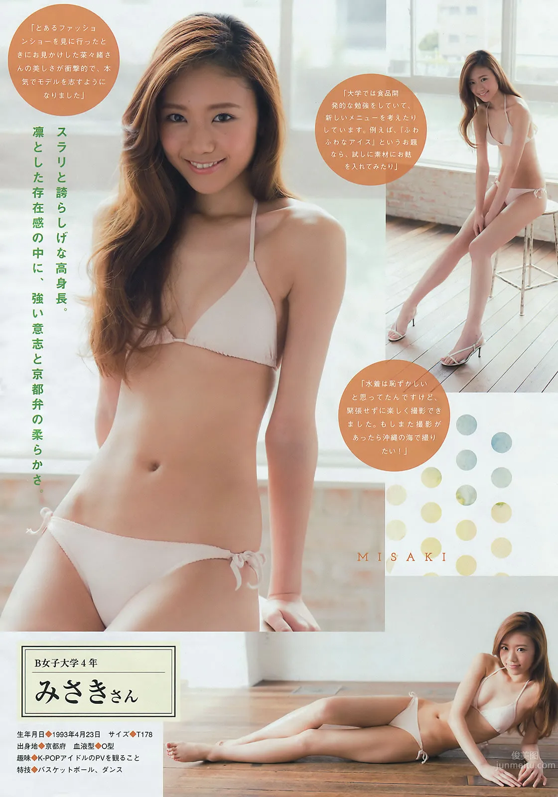 [Young Magazine] 2015 No.29-30 小嶋陽菜 乃木坂46 柳ゆり菜 久松郁実 都丸紗也華_19