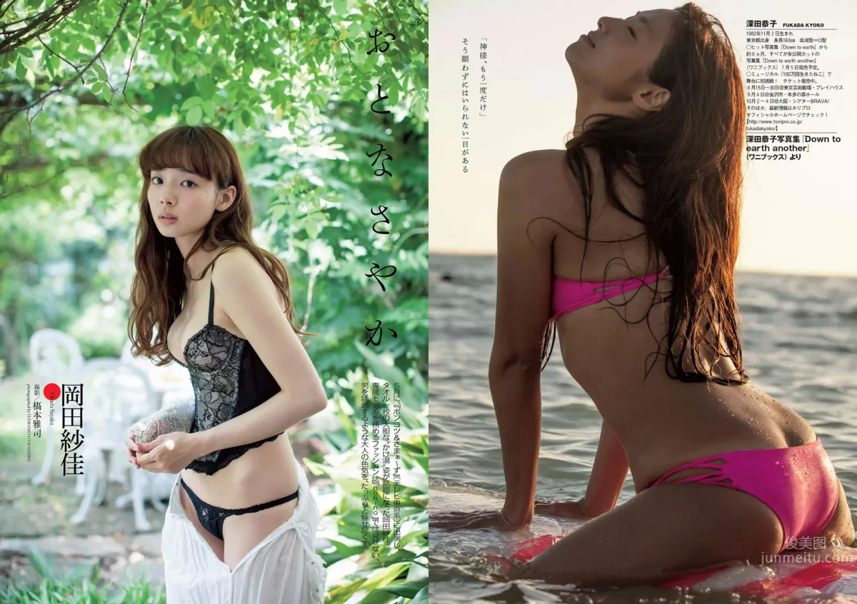 [Weekly Playboy] 2015 No.28-29 都丸紗也華 深田恭子 岡田紗佳 山崎真実 塩地美澄 辻井ゆう_17