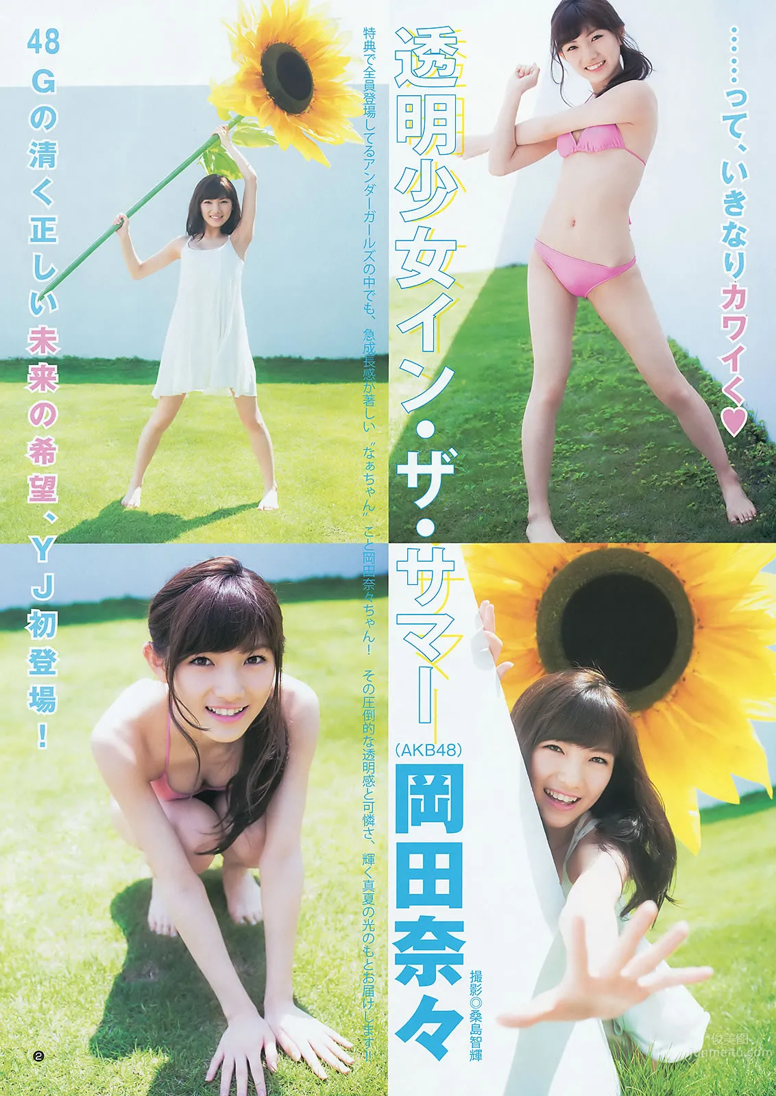 [Weekly Young Jump] 2015 No.35-37 palet 他 木﨑ゆりあ 岡田奈々_29