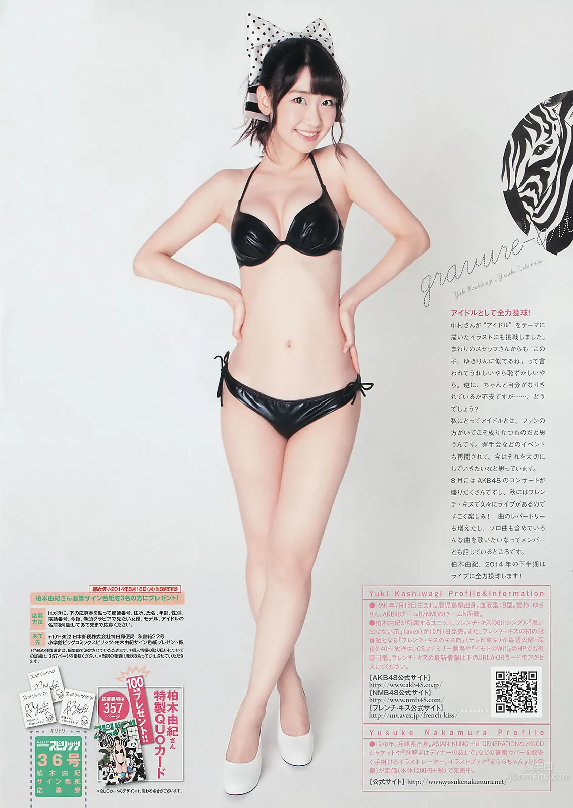 [Weekly Big Comic Spirits] 2014 No.36-41 柏木由紀 藤田美里_21