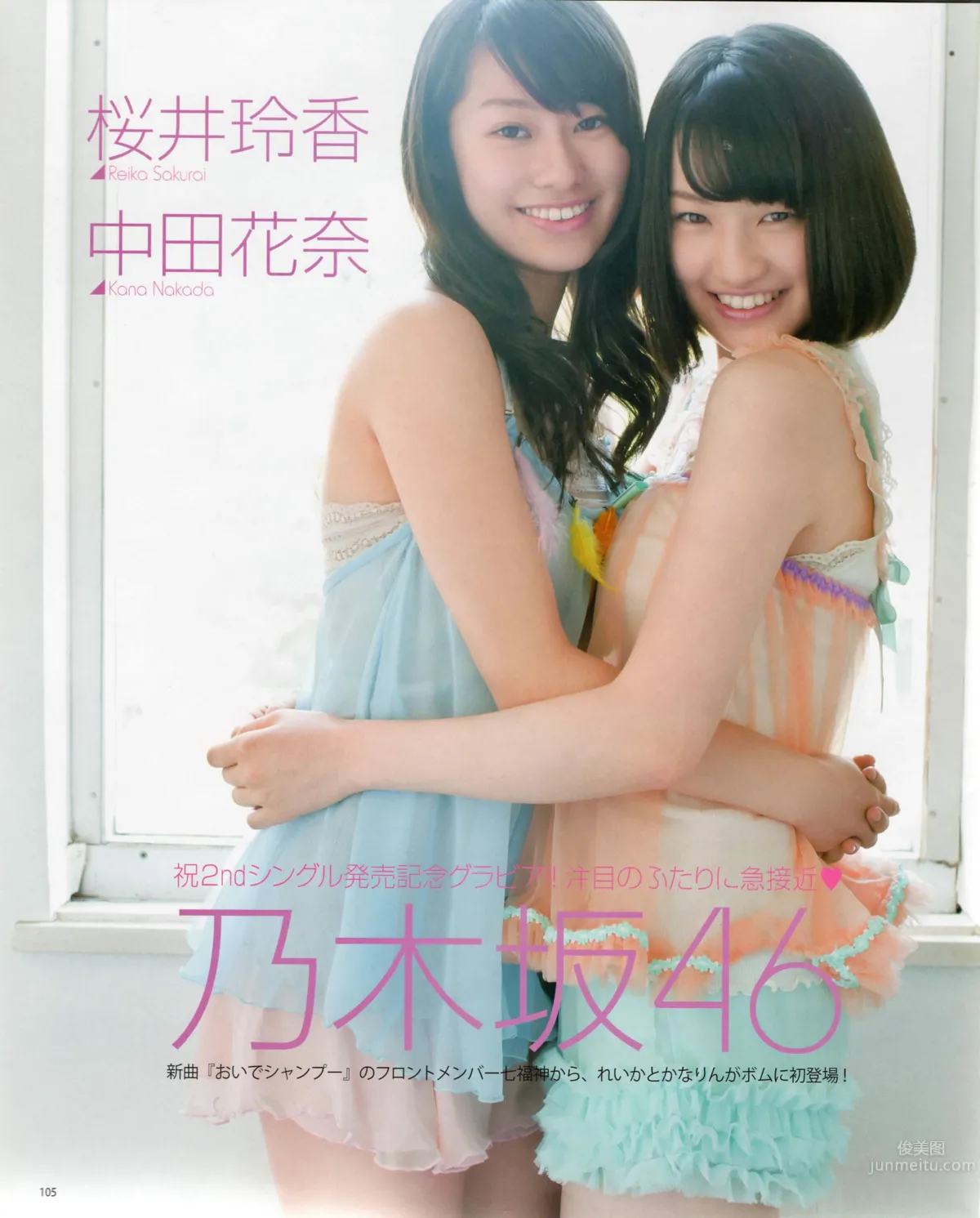 [Bomb Magazine] 2012 No.06 指原莉乃 AKB48 石田晴香 原幹惠 川島海荷 佐山彩香 武藤十夢_62