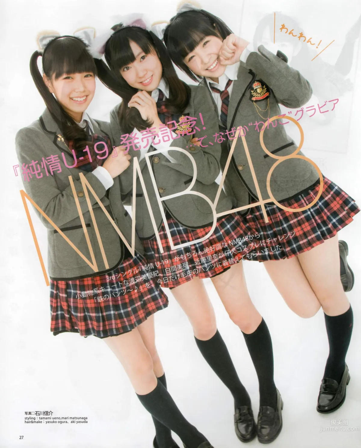 [Bomb Magazine] 2012 No.03 AKB48(Team4) NMB48 前田敦子 渡邊麻友 SUPER☆GiRLS 石原里美 剛力彩芽 篠崎愛_21