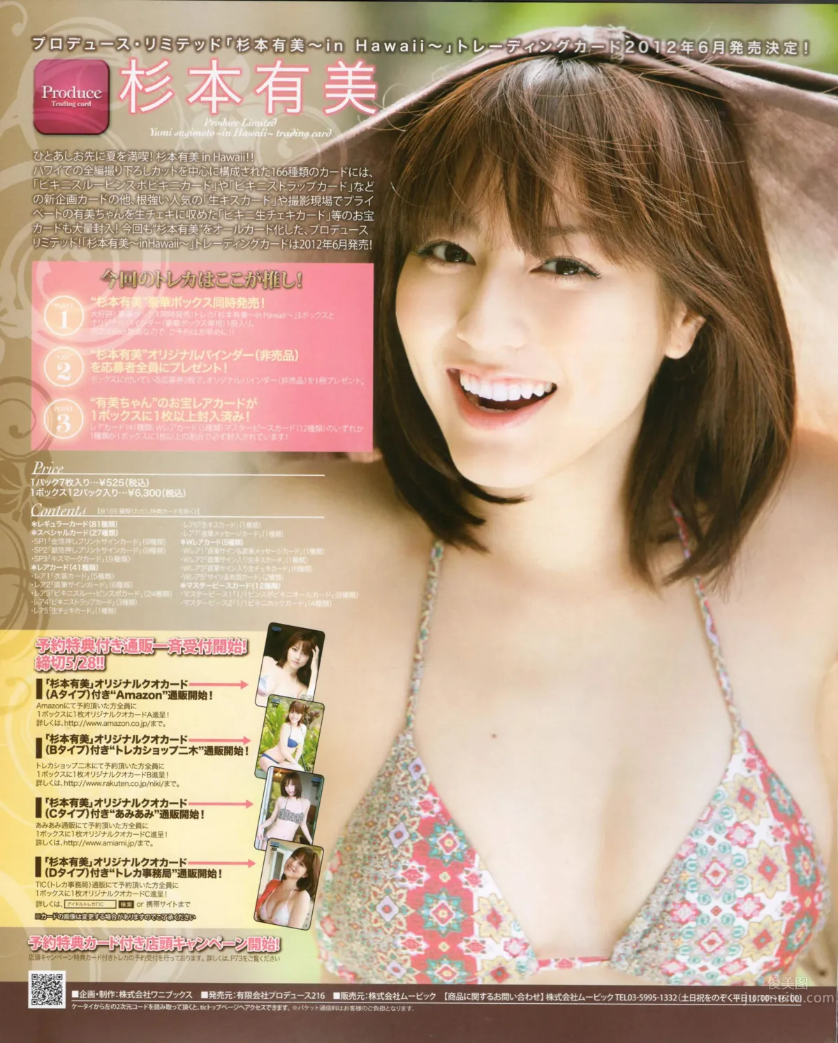 [Bomb Magazine] 2012 No.06 指原莉乃 AKB48 石田晴香 原幹惠 川島海荷 佐山彩香 武藤十夢_66