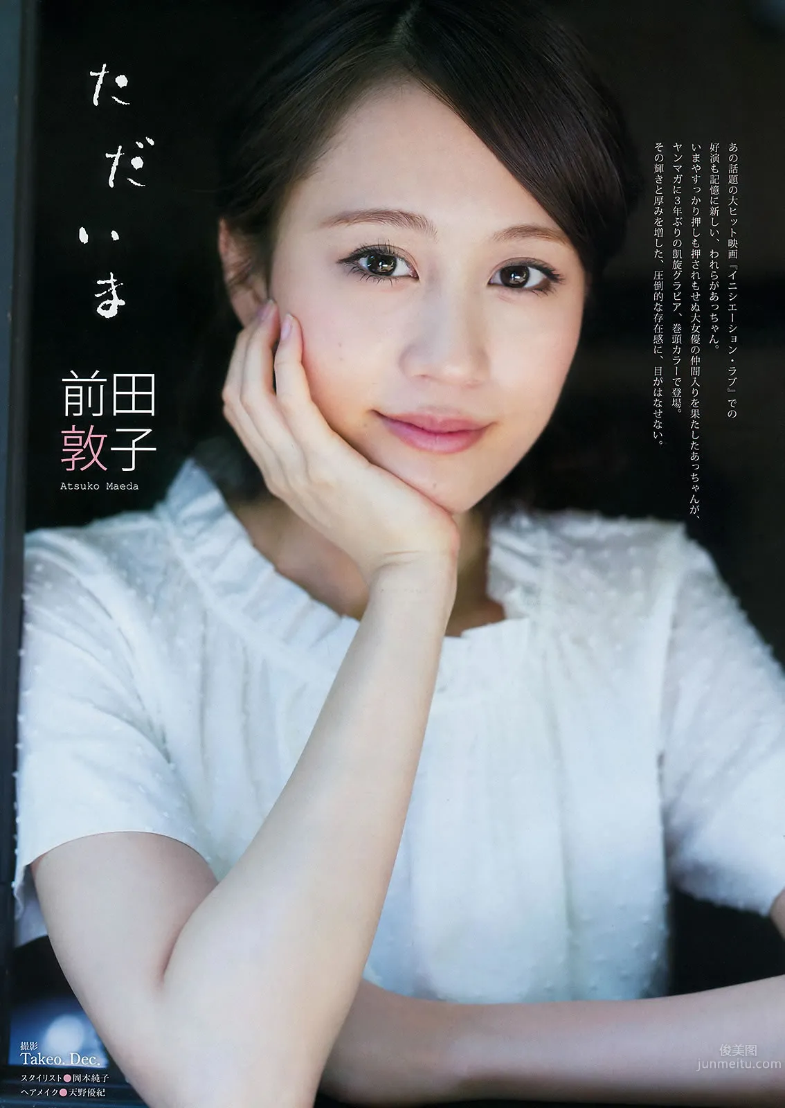 [Young Magazine] 2015 No.33-34 前田敦子 小間千代  佐野ひなこ 藤田可菜_2