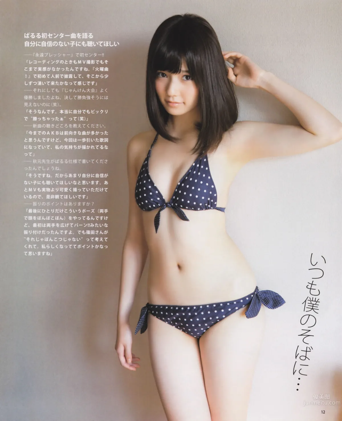[Bomb Magazine] 2013 No.01 岛崎遥香 桑原みずき_12