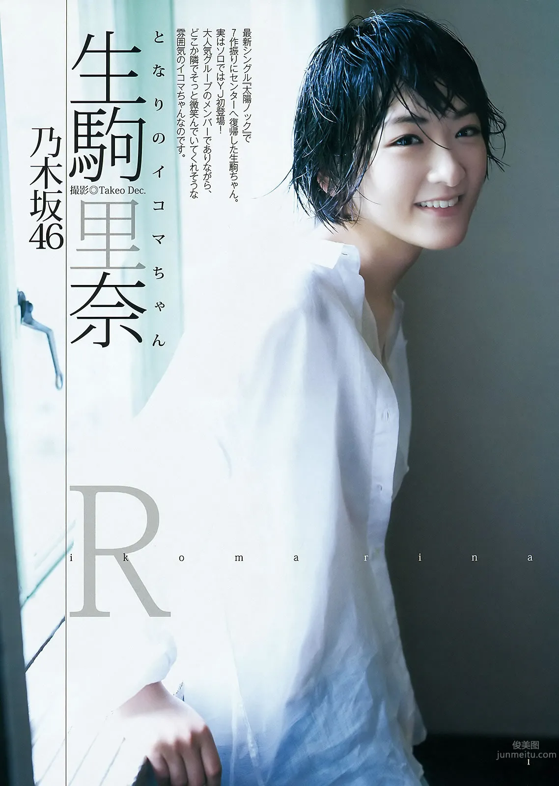 [Weekly Young Jump] 2015 No.33-34 須藤凜々花 山本彩 渡辺美優紀 石川恋 新川優愛 生駒里奈 [23P]_14