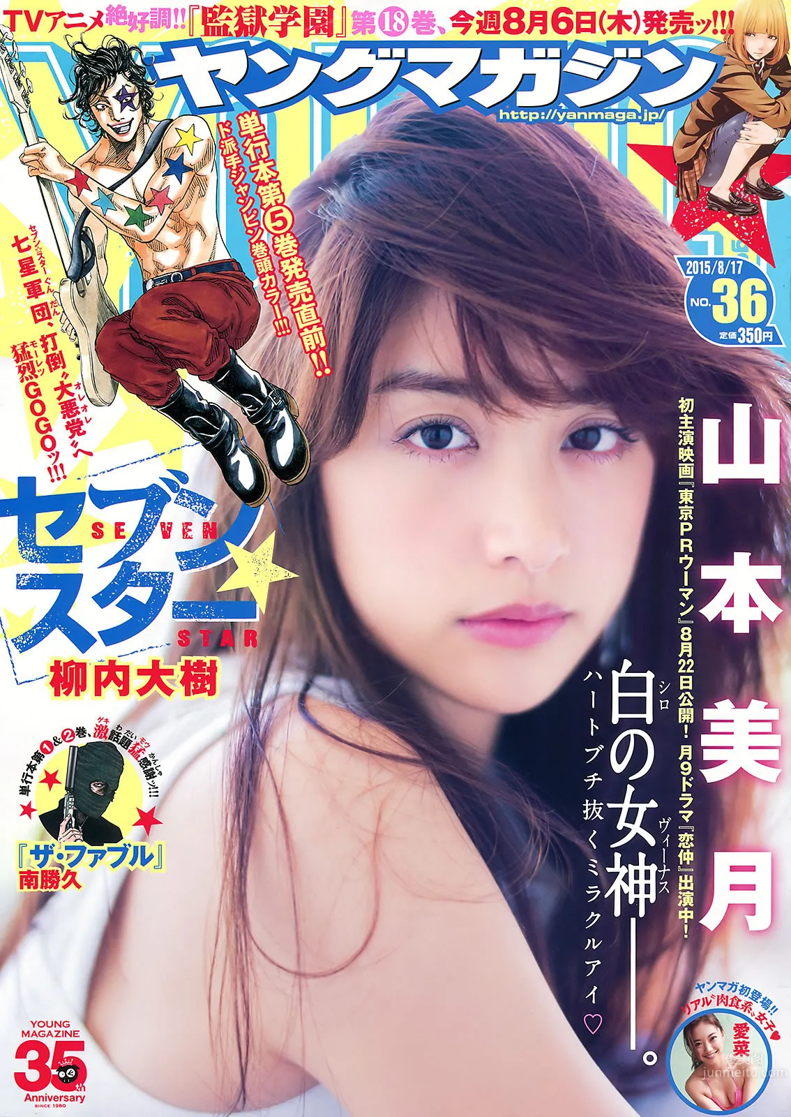 [Young Magazine] 2015 No.35-36 山本美月 愛菜  都丸紗也華 朝比奈彩_0