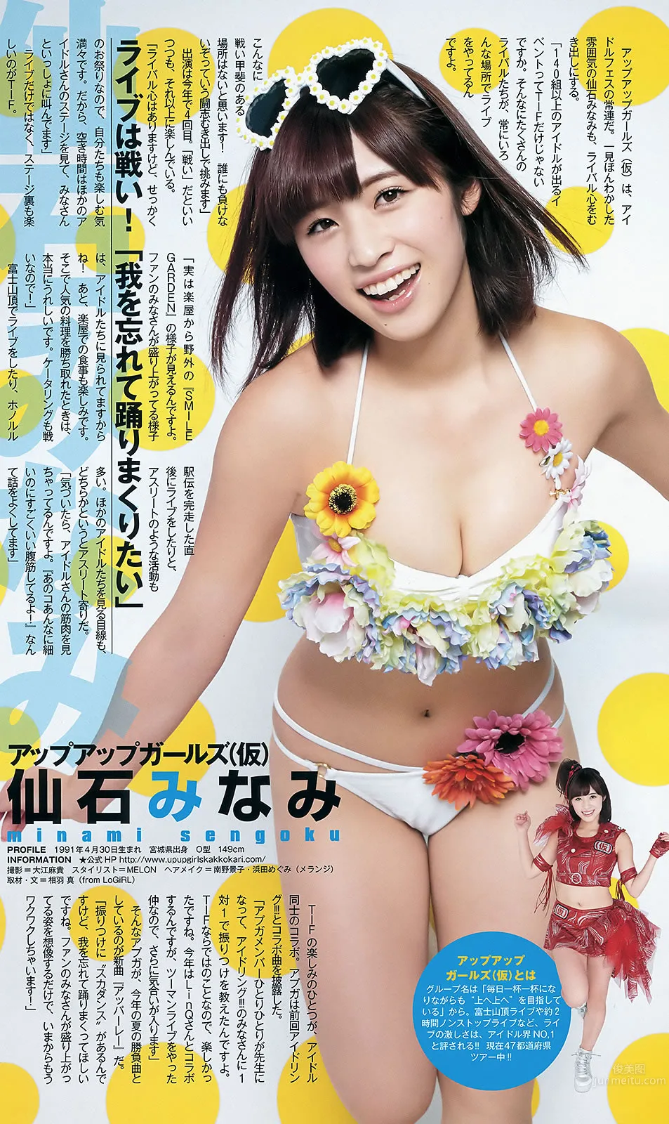 [Weekly Young Jump] 2015 No.35-37 palet 他 木﨑ゆりあ 岡田奈々_14