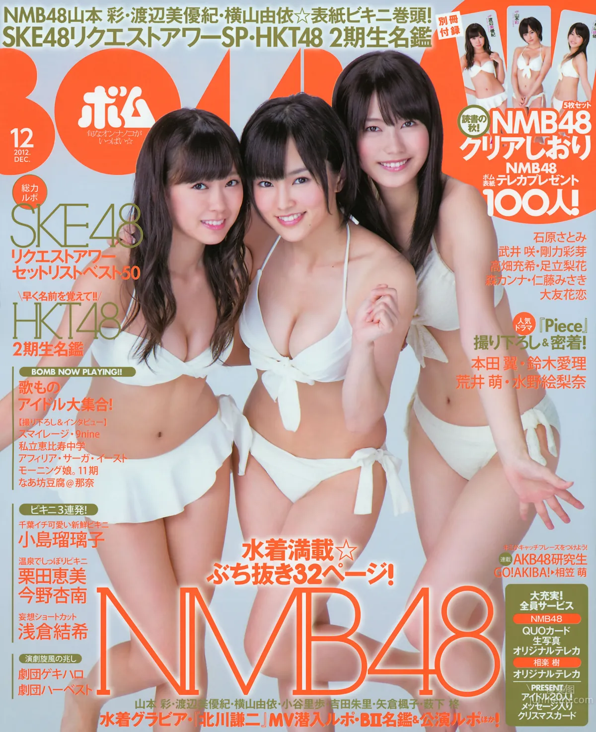 [Bomb Magazine] 2012 No.11 12 NMB48 今野杏南 浅仓结希 指原莉乃 HKT48 岸明日香_0