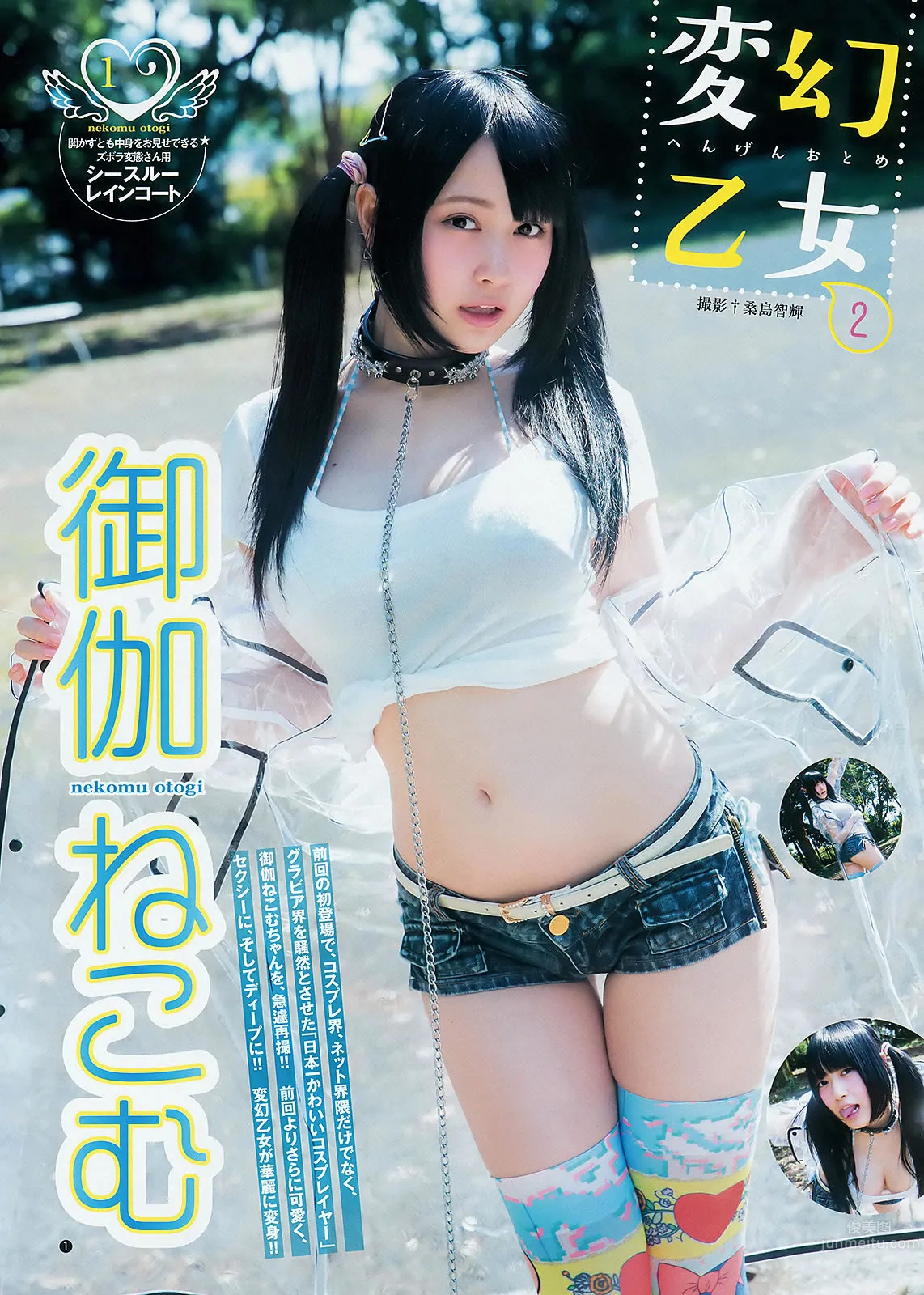 [Weekly Young Jump] 2015 No.29 30 御伽ねこむ 馬場ふみか 武田玲奈_2
