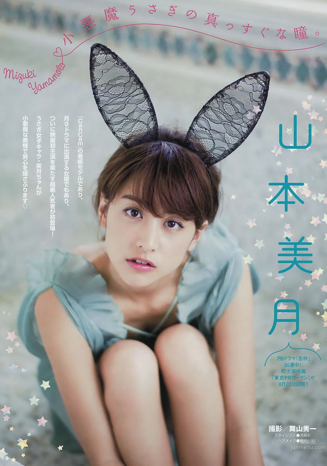 [Young Magazine] 2015 No.35-36 山本美月 愛菜  都丸紗也華 朝比奈彩_2