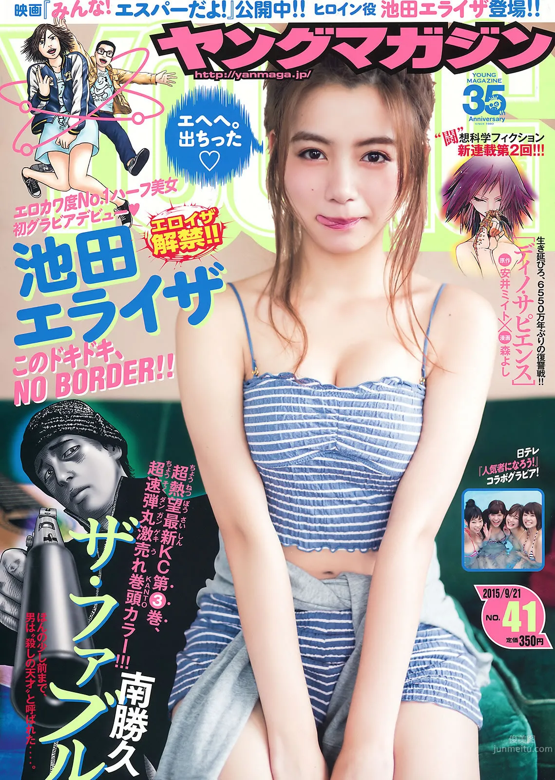 [Young Magazine] 2015 No.39-41 浅川梨奈 真野恵里菜 浜辺美波 池田エライザ_1