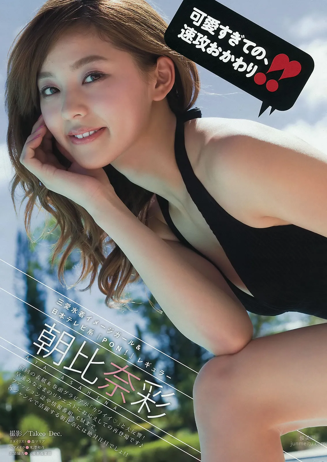 [Young Magazine] 2015 No.35-36 山本美月 愛菜  都丸紗也華 朝比奈彩_16