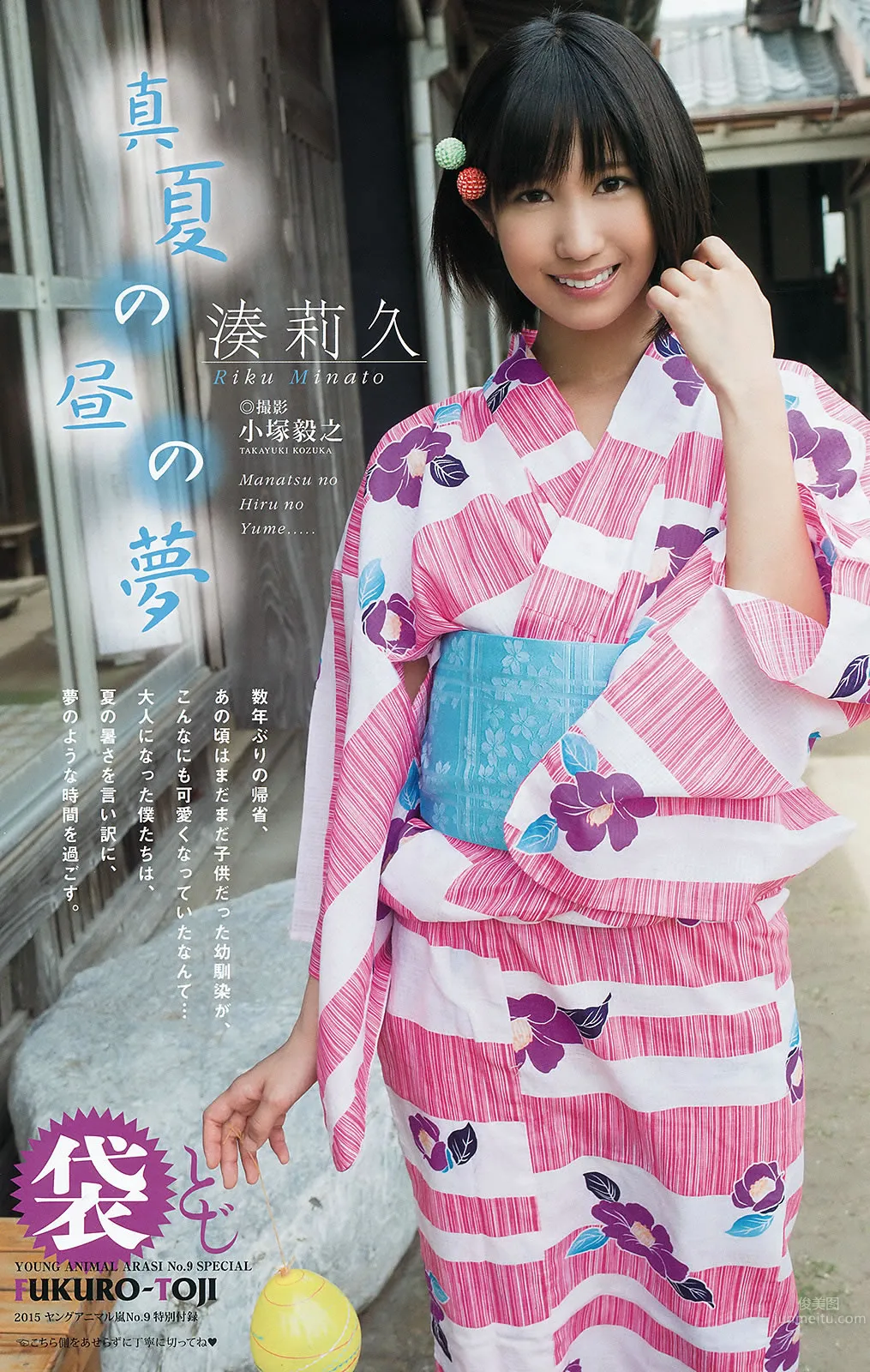 [Young Animal Arashi] 岚特刊 2015 No.09-10 篠崎愛 金子栞 湊莉久 倉持由香 松川佑依子 小島みなみ_36