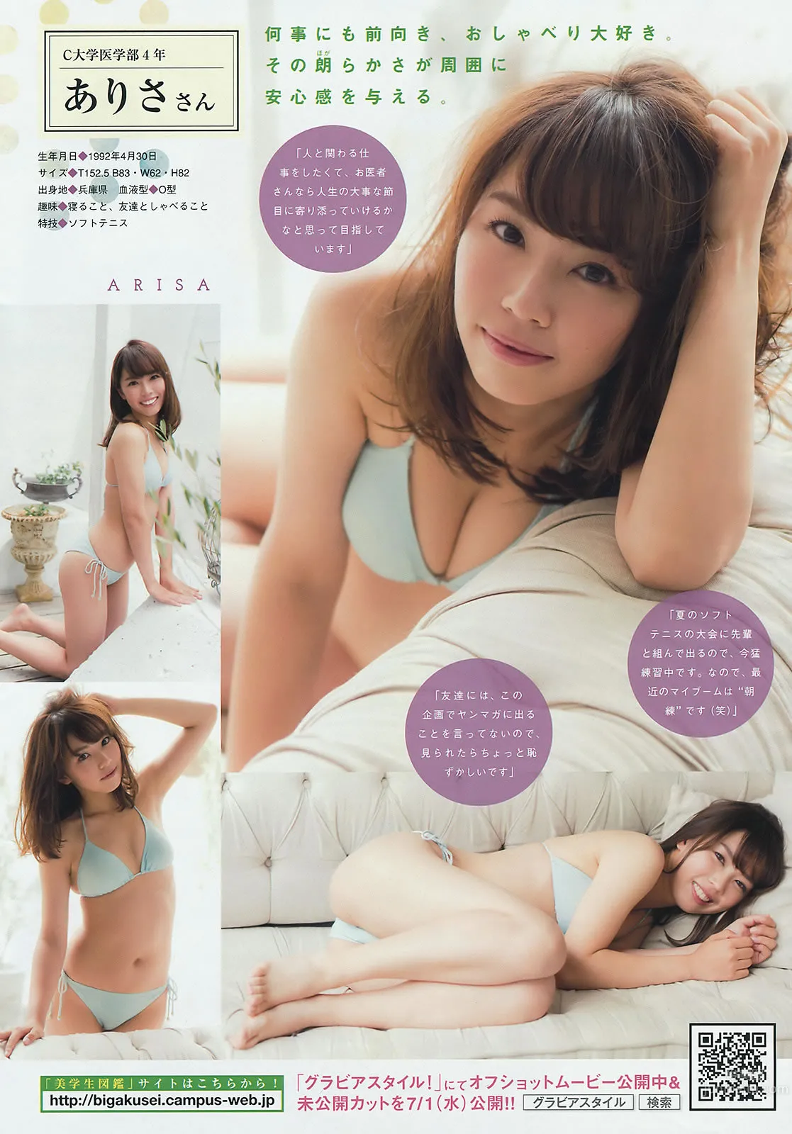 [Young Magazine] 2015 No.29-30 小嶋陽菜 乃木坂46 柳ゆり菜 久松郁実 都丸紗也華_21