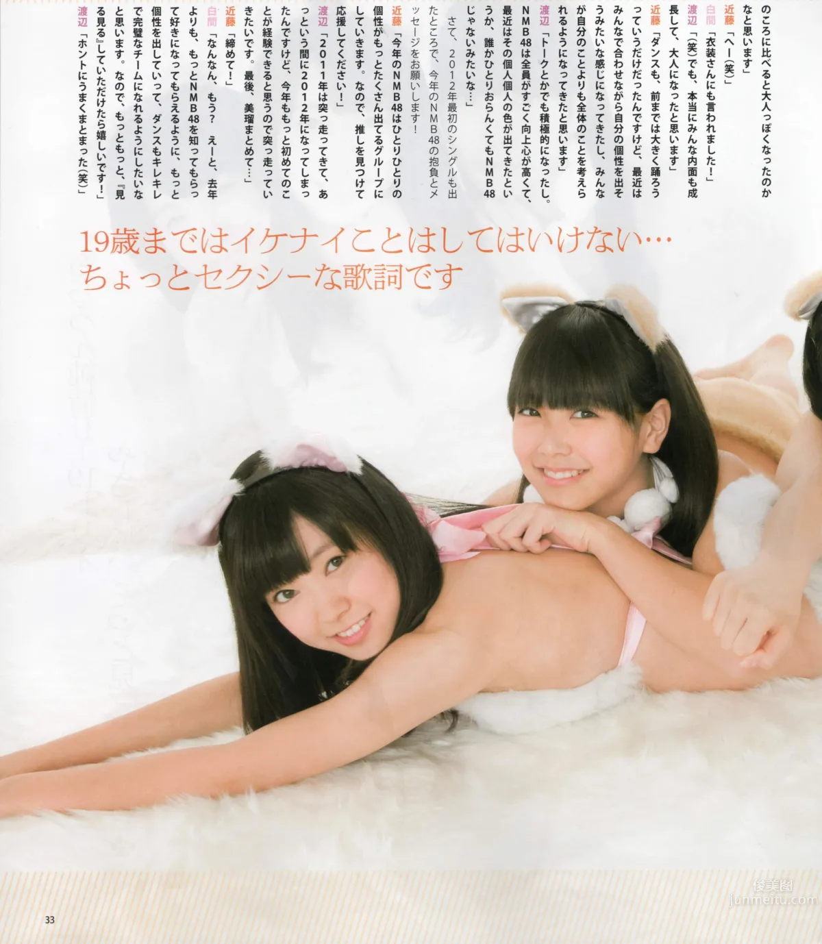 [Bomb Magazine] 2012 No.03 AKB48(Team4) NMB48 前田敦子 渡邊麻友 SUPER☆GiRLS 石原里美 剛力彩芽 篠崎愛_28