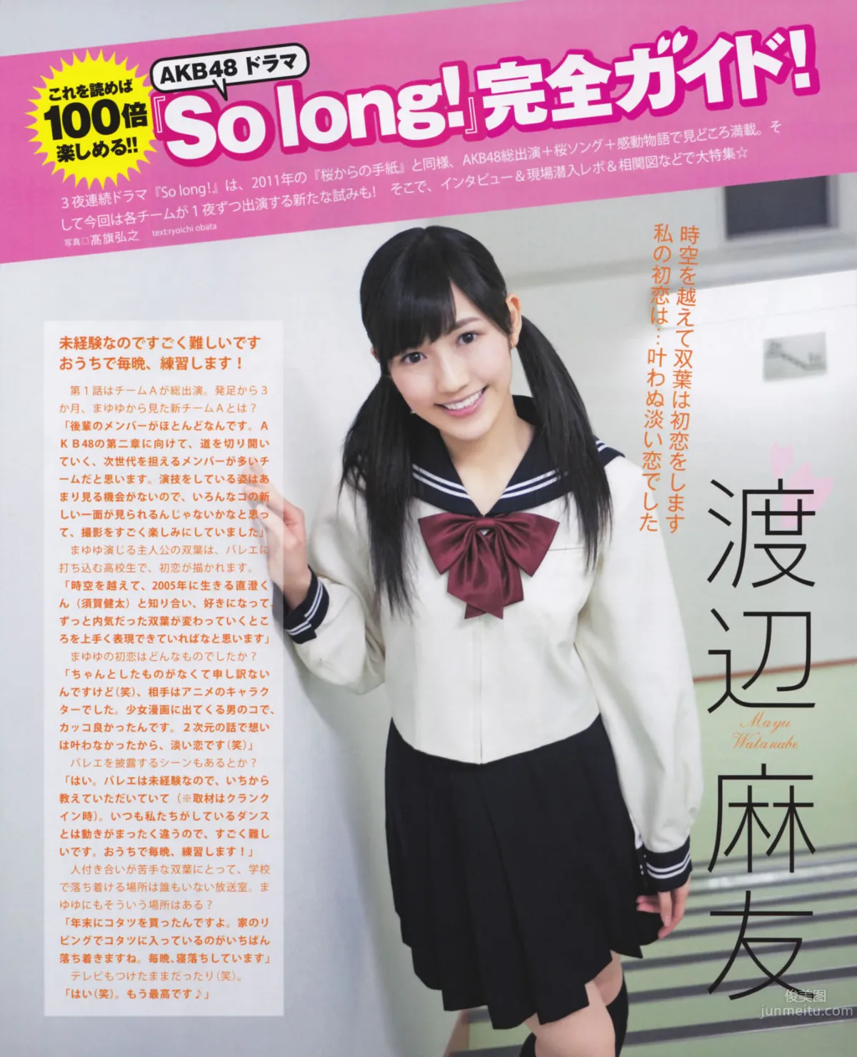 [Bomb Magazine] 2013 No.03 渡边麻友 AKB48_14