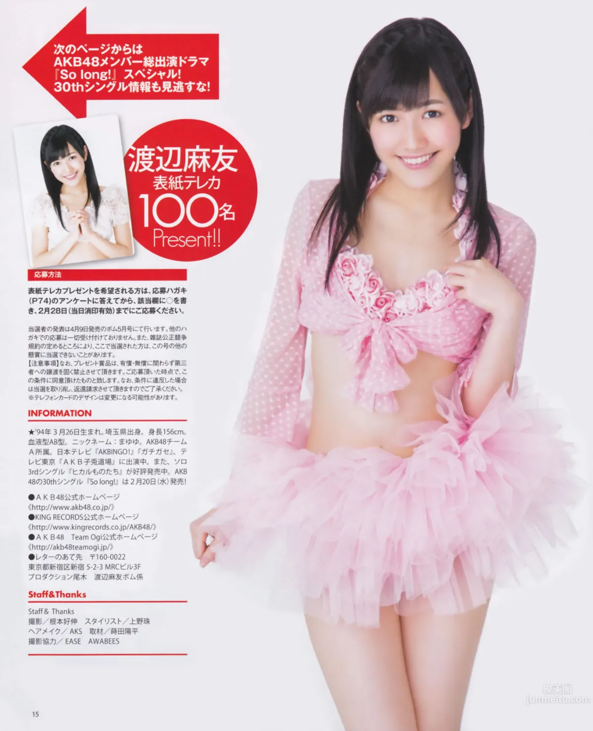 [Bomb Magazine] 2013 No.03 渡边麻友 AKB48_13