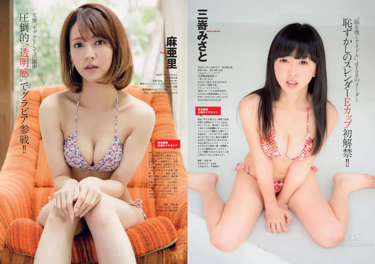 [Weekly Playboy] 2015 No.28-29 都丸紗也華 深田恭子 岡田紗佳 山崎真実 塩地美澄 辻井ゆう_25