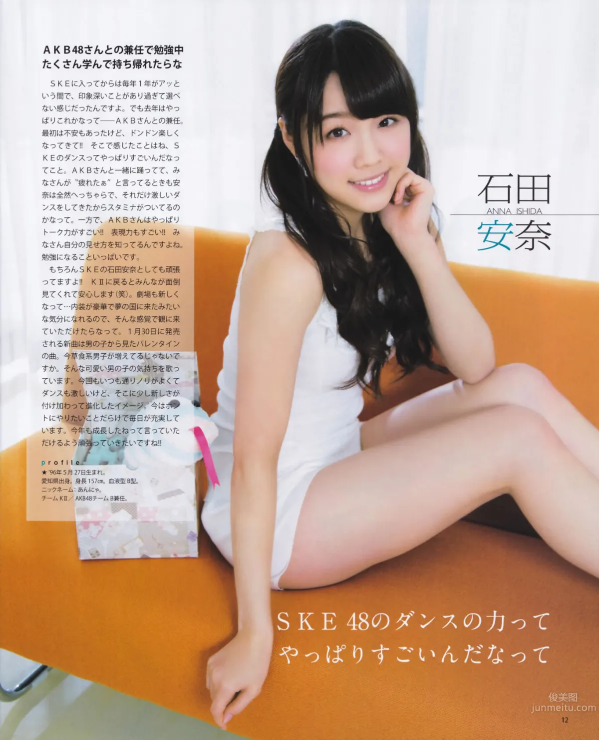 [Bomb Magazine] 2013 No.02 高桥南 松井珠理奈 河西智美 北原里英_11