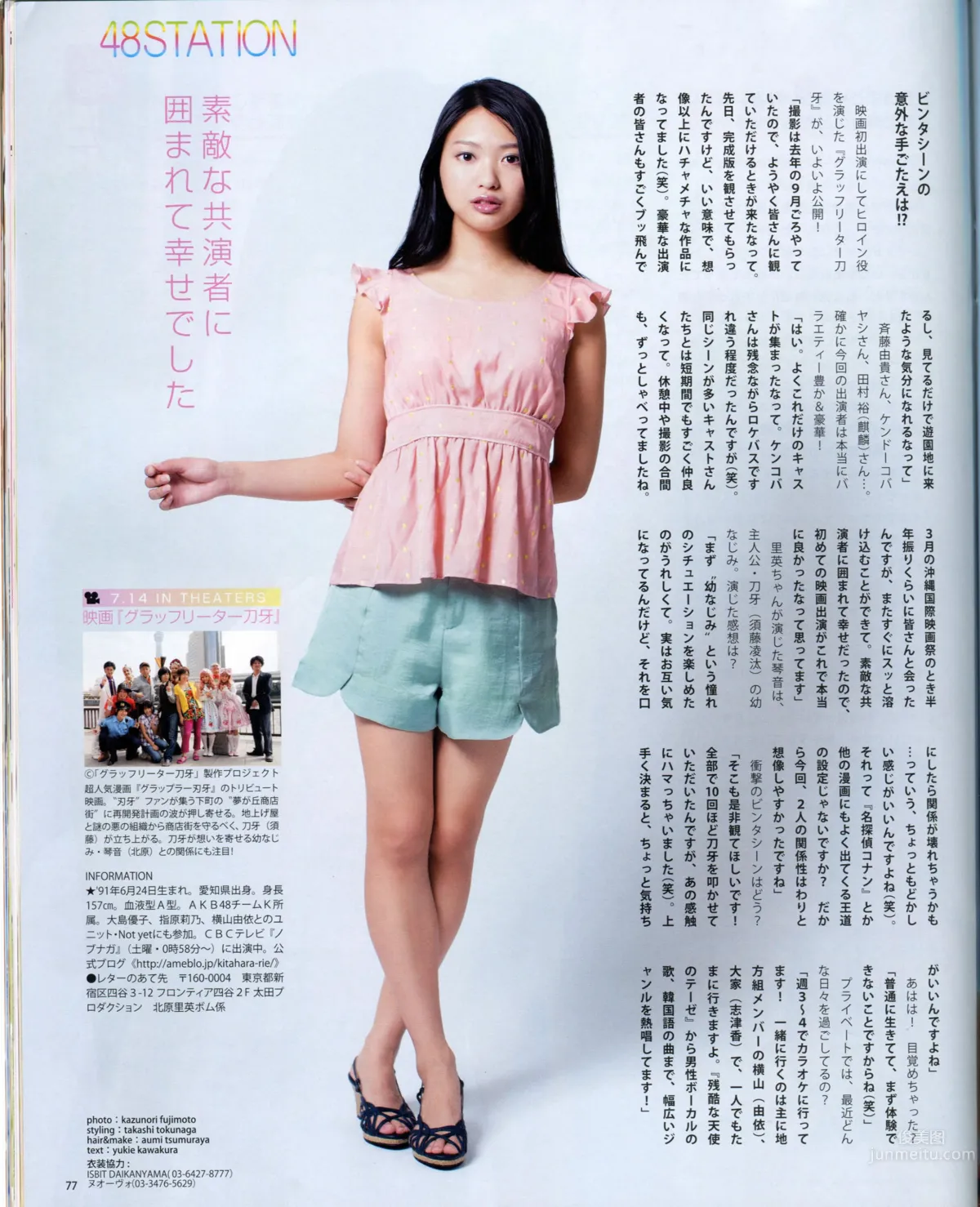 [Bomb Magazine] 2012 No.08 前田敦子_17