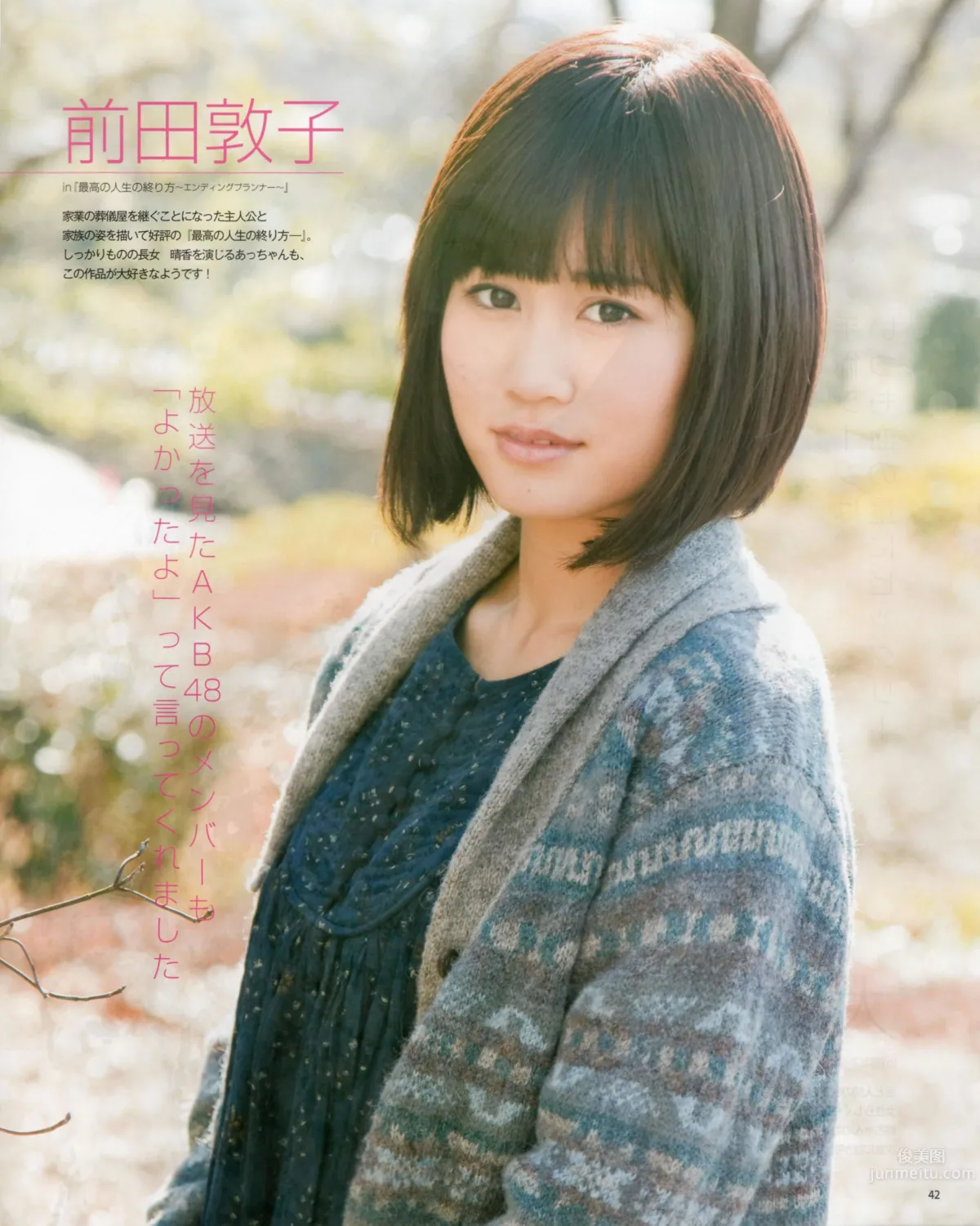 [Bomb Magazine] 2012 No.03 AKB48(Team4) NMB48 前田敦子 渡邊麻友 SUPER☆GiRLS 石原里美 剛力彩芽 篠崎愛_31