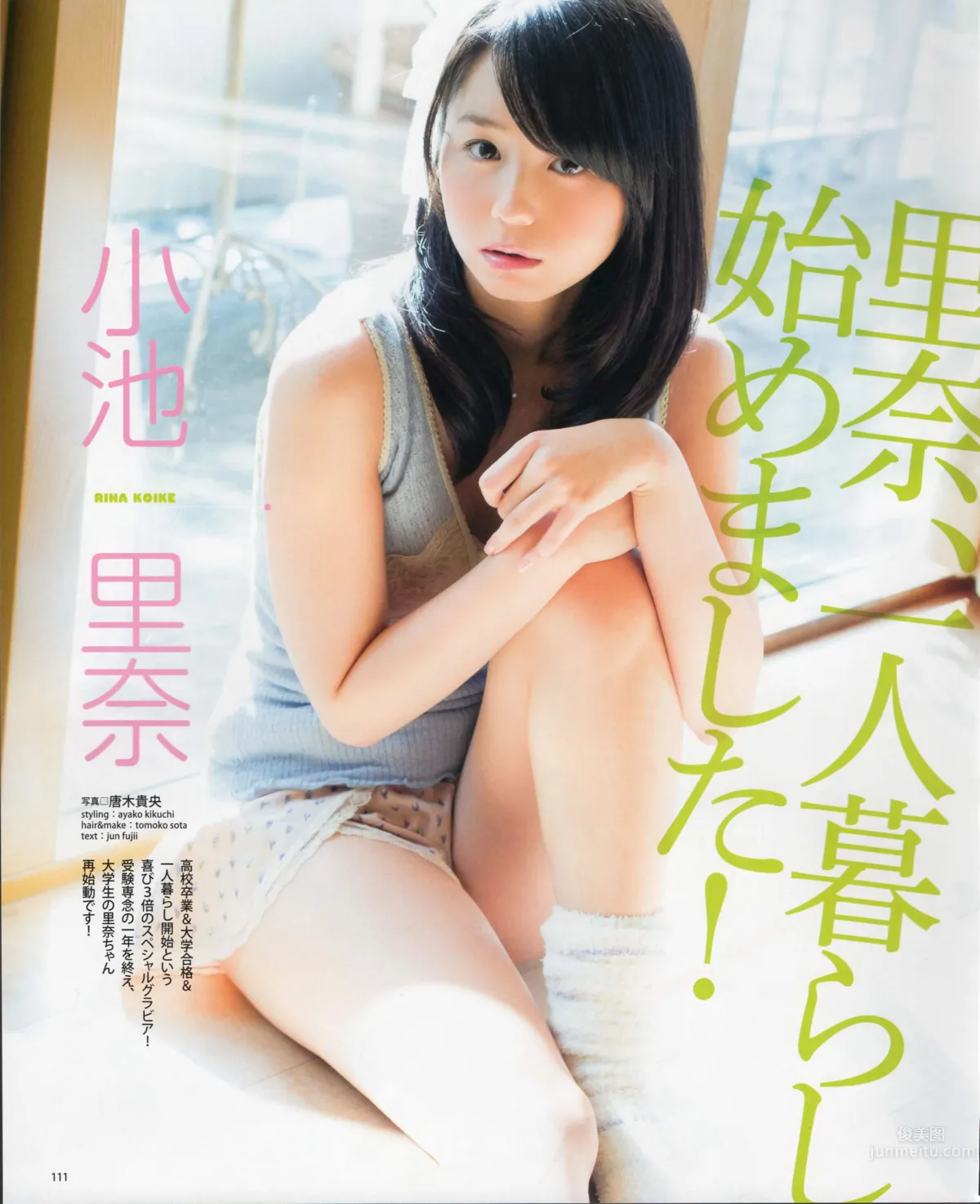 [Bomb Magazine] 2012 No.04 板野友美 松井咲子 佐藤すみれ DiVA 石原里美 中村靜香 篠崎愛 佐佐木優佳里_71