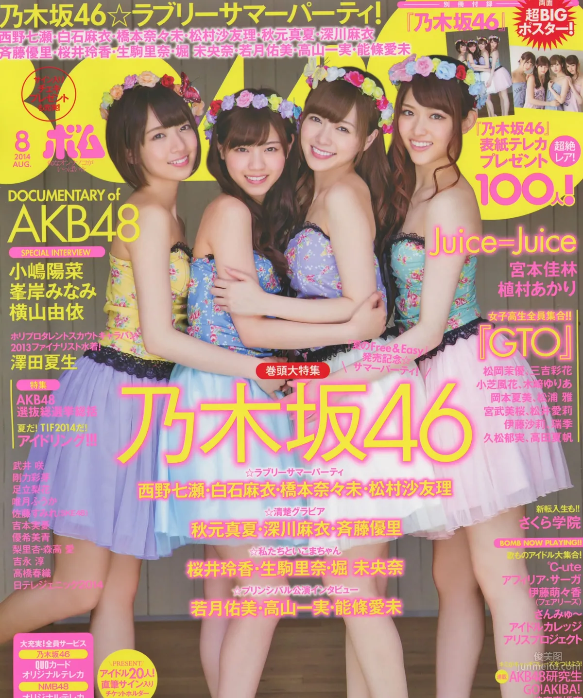 [Bomb Magazine] 2014.08 09 乃木坂46 SKE48_0