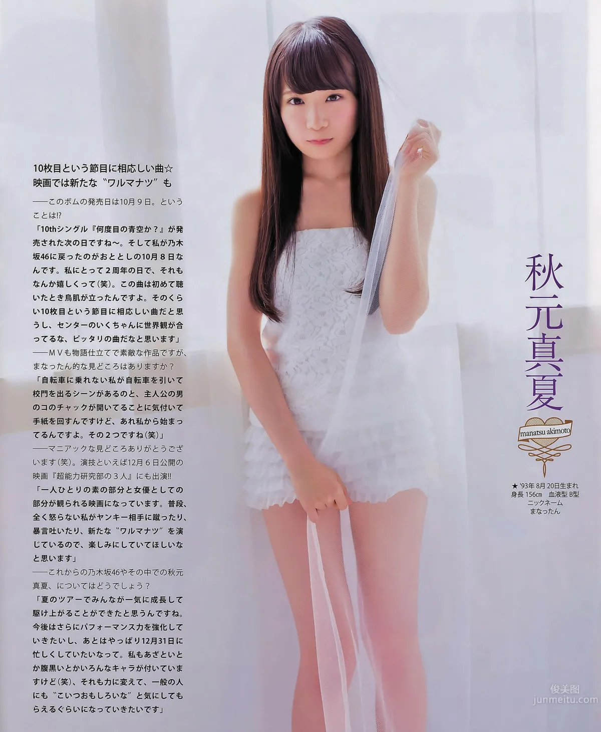 [Bomb Magazine] 2014 No.10 11 宮脇咲良 兒玉遥 森保まどか 松岡菜摘 乃木坂46 SKE48_21