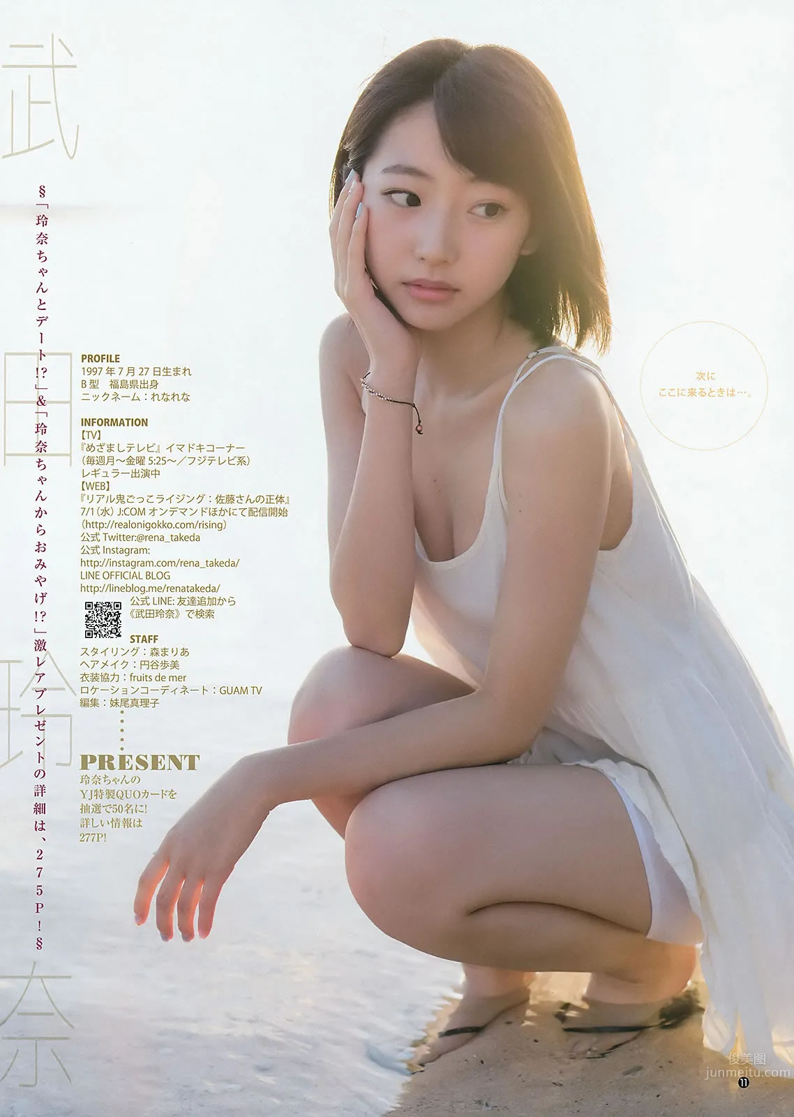 [Weekly Young Jump] 2015 No.29 30 御伽ねこむ 馬場ふみか 武田玲奈_23