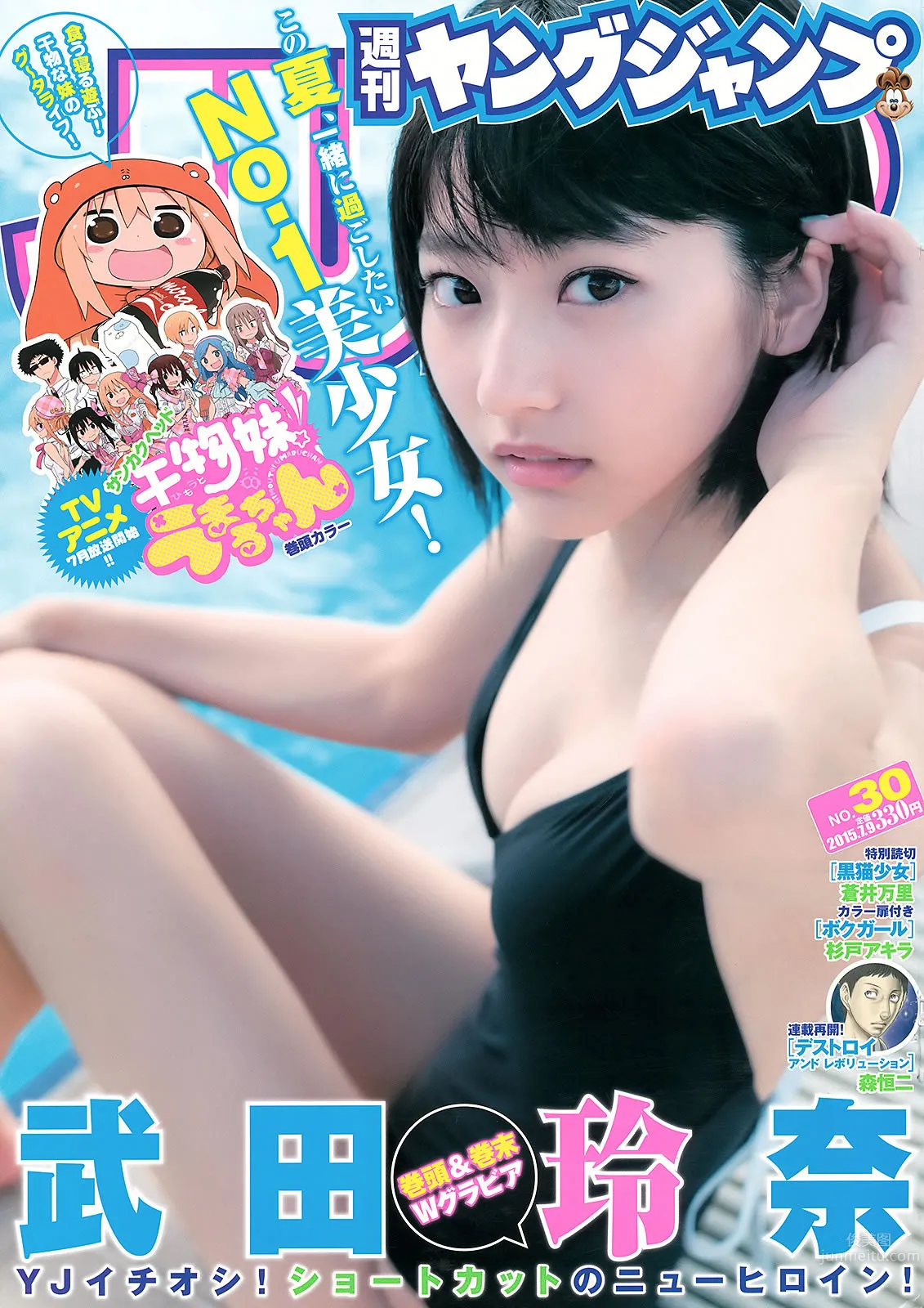 [Weekly Young Jump] 2015 No.29 30 御伽ねこむ 馬場ふみか 武田玲奈_0