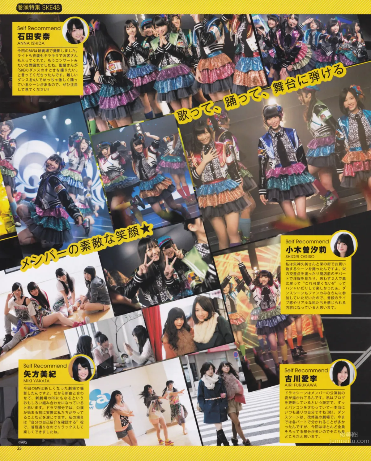 [Bomb Magazine] 2013 No.02 高桥南 松井珠理奈 河西智美 北原里英_25