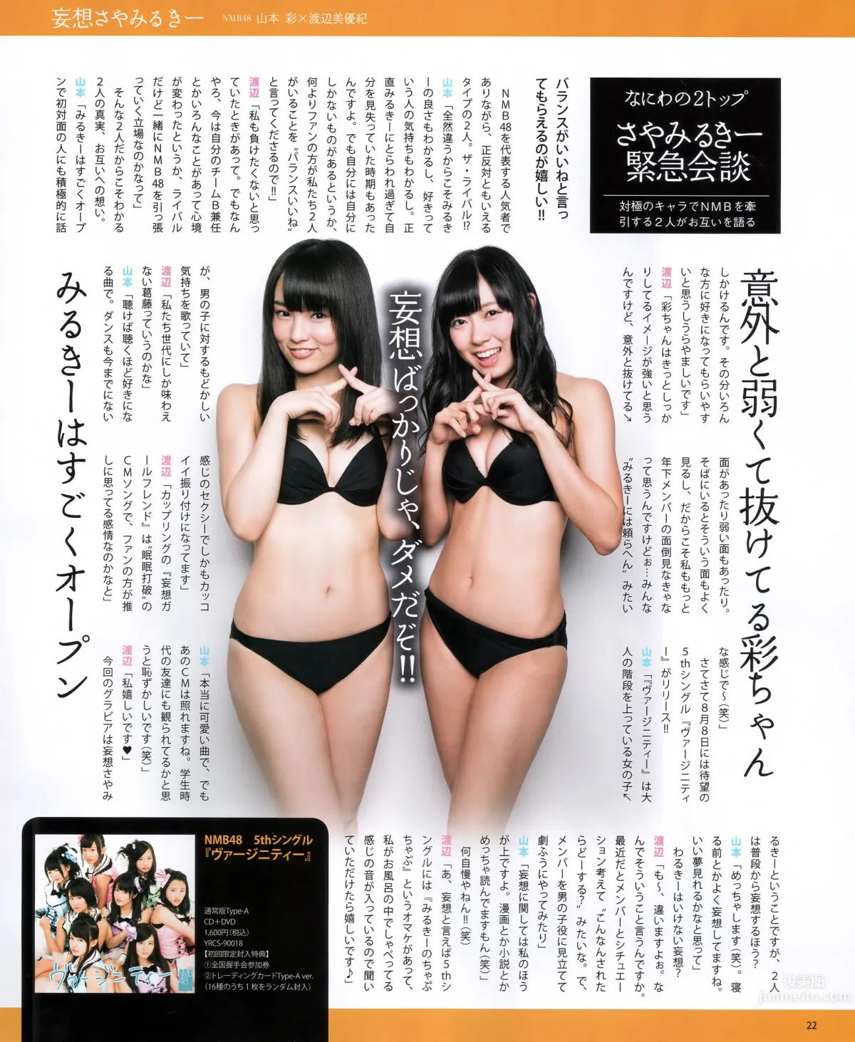 [Bomb Magazine] 2012 No.09 AKB48 石原さとみ 足立梨花_14