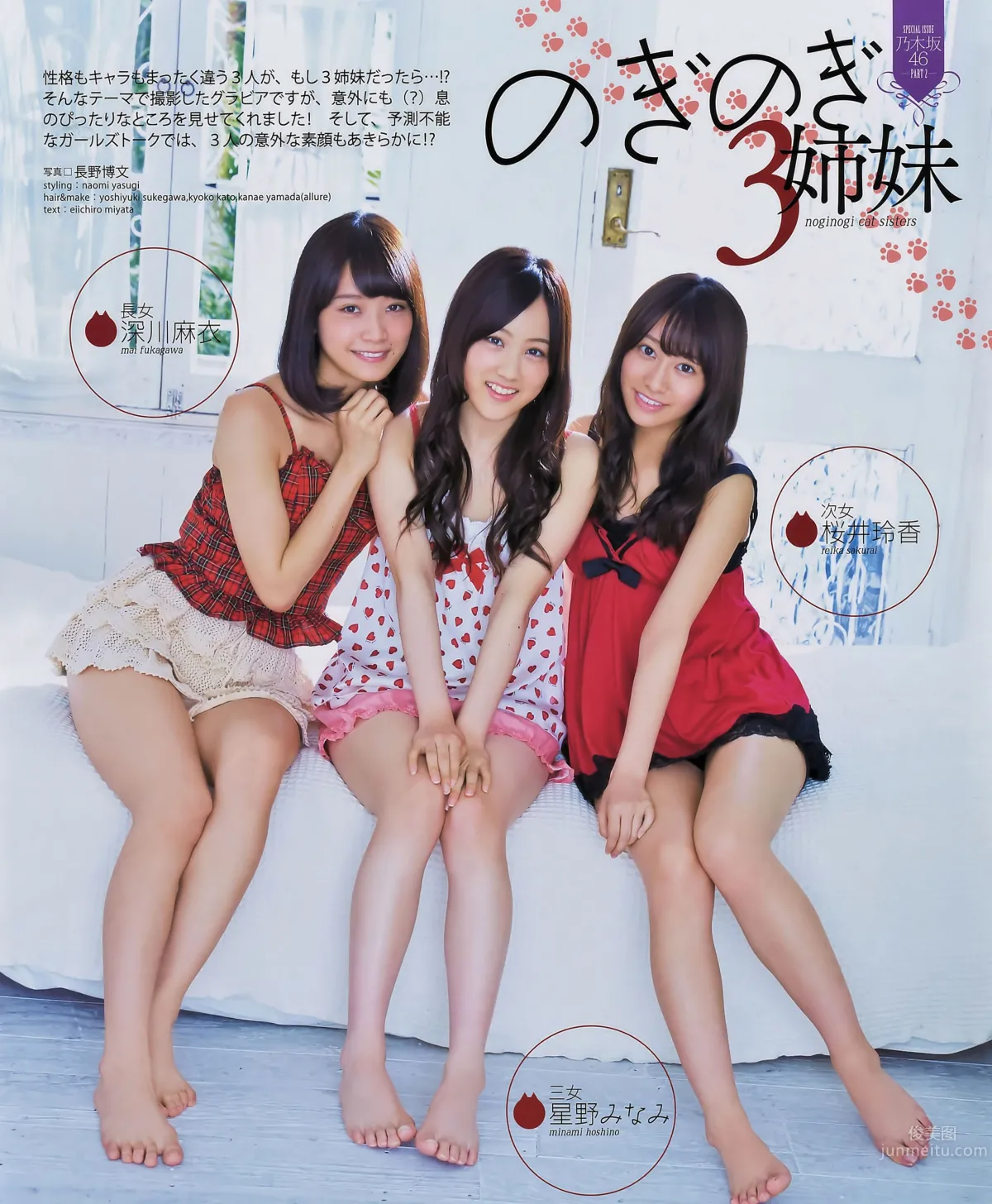 [Bomb Magazine] 2014 No.10 11 宮脇咲良 兒玉遥 森保まどか 松岡菜摘 乃木坂46 SKE48_29