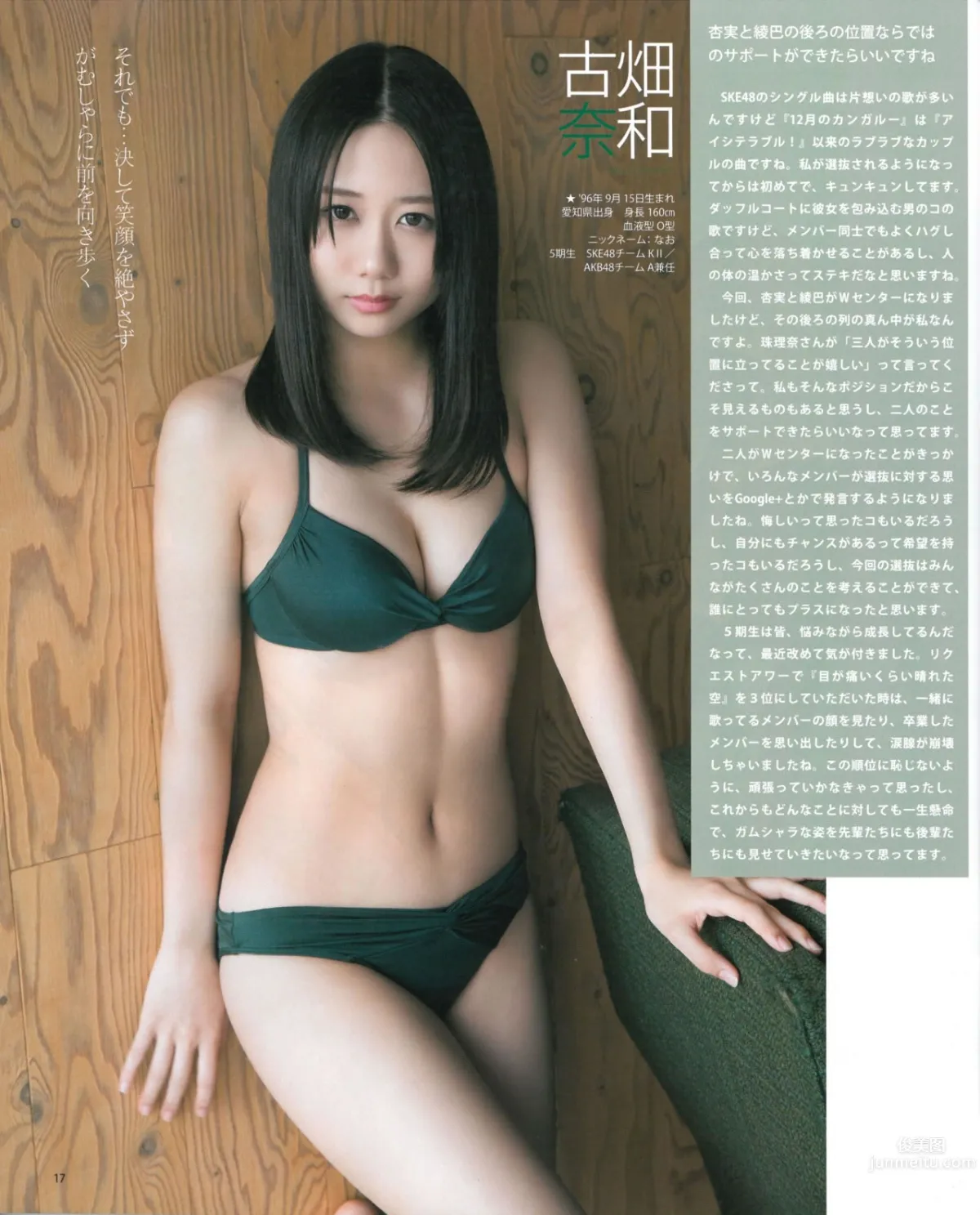 [Bomb Magazine] 2015.01 松井玲奈 須田亜香里 柴田阿弥 古畑奈和 北川綾巴 宮前杏実_15