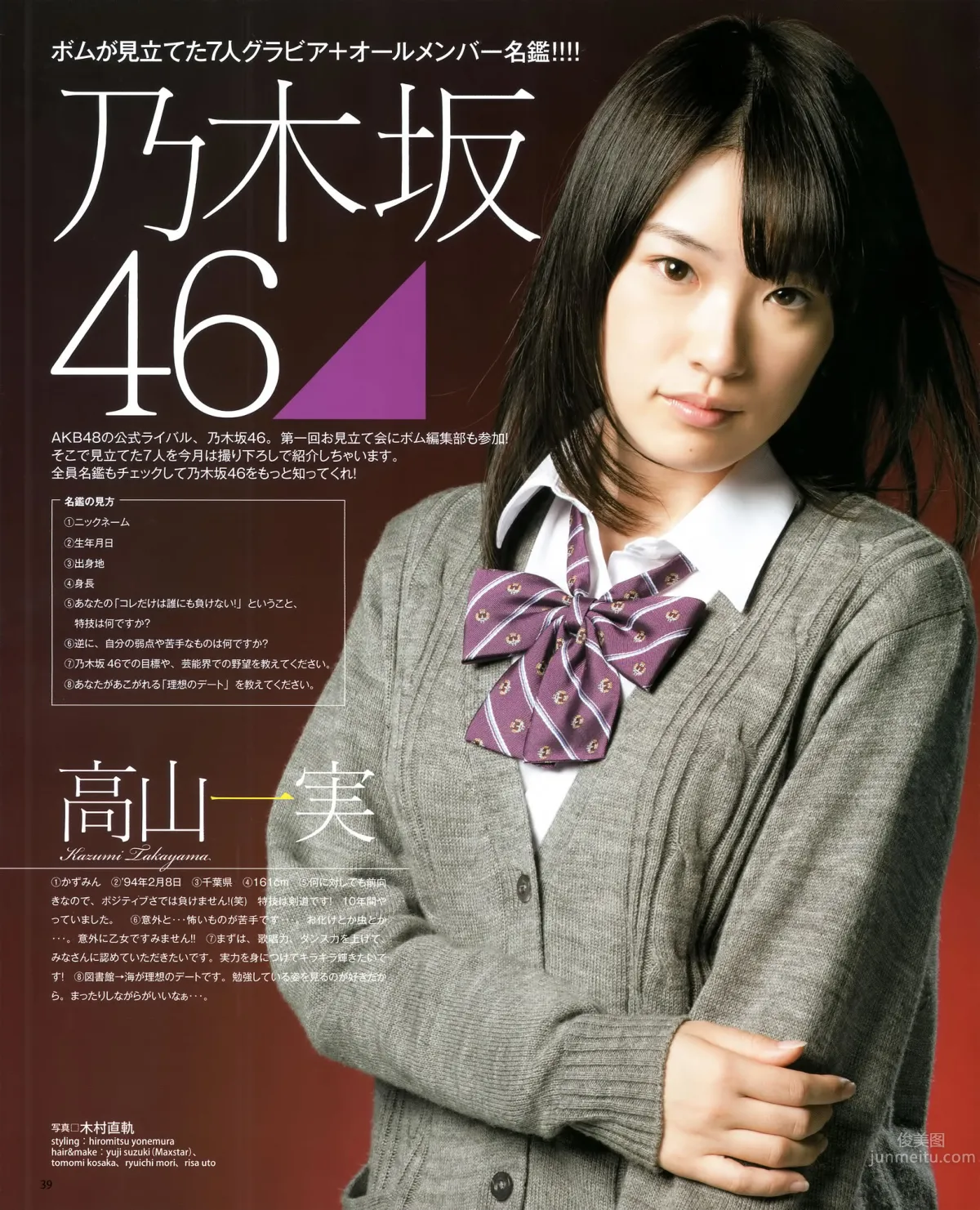 [Bomb Magazine] 2012 No.01 篠田麻里子 小嶋陽菜 秋元才加 HKT48 乃木坂46_15