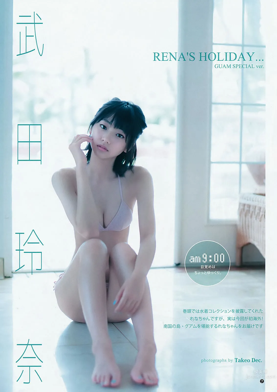 [Weekly Young Jump] 2015 No.29 30 御伽ねこむ 馬場ふみか 武田玲奈_16