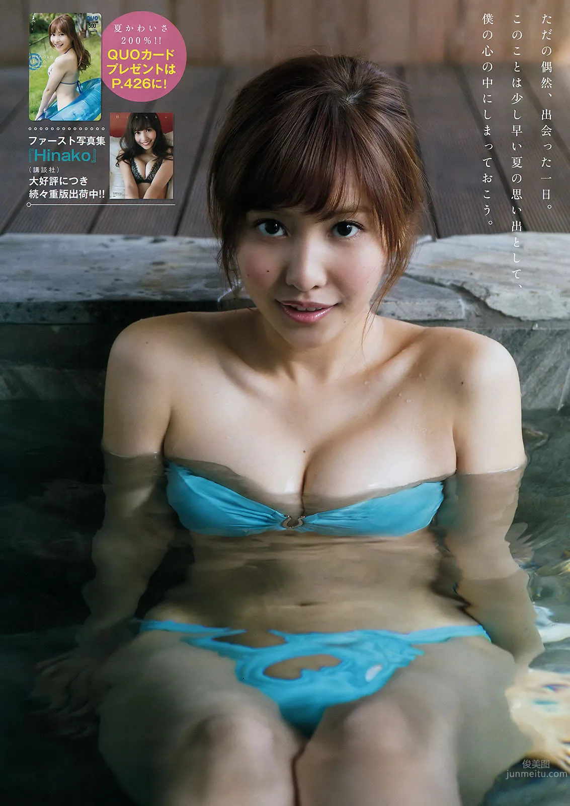 [Young Magazine] 2015 No.33-34 前田敦子 小間千代  佐野ひなこ 藤田可菜_13