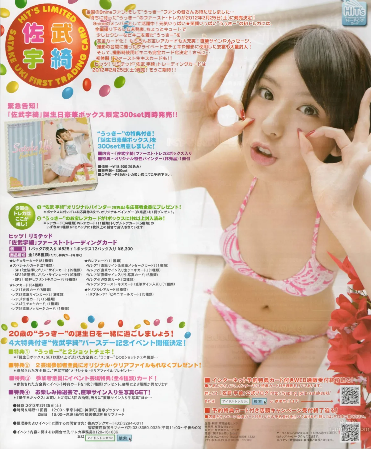 [Bomb Magazine] 2012 No.03 AKB48(Team4) NMB48 前田敦子 渡邊麻友 SUPER☆GiRLS 石原里美 剛力彩芽 篠崎愛_58