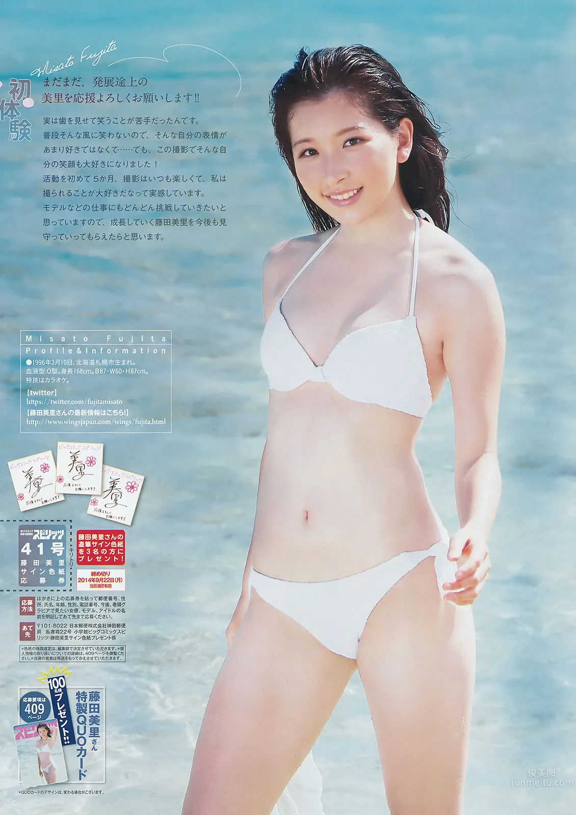 [Weekly Big Comic Spirits] 2014 No.36-41 柏木由紀 藤田美里_18