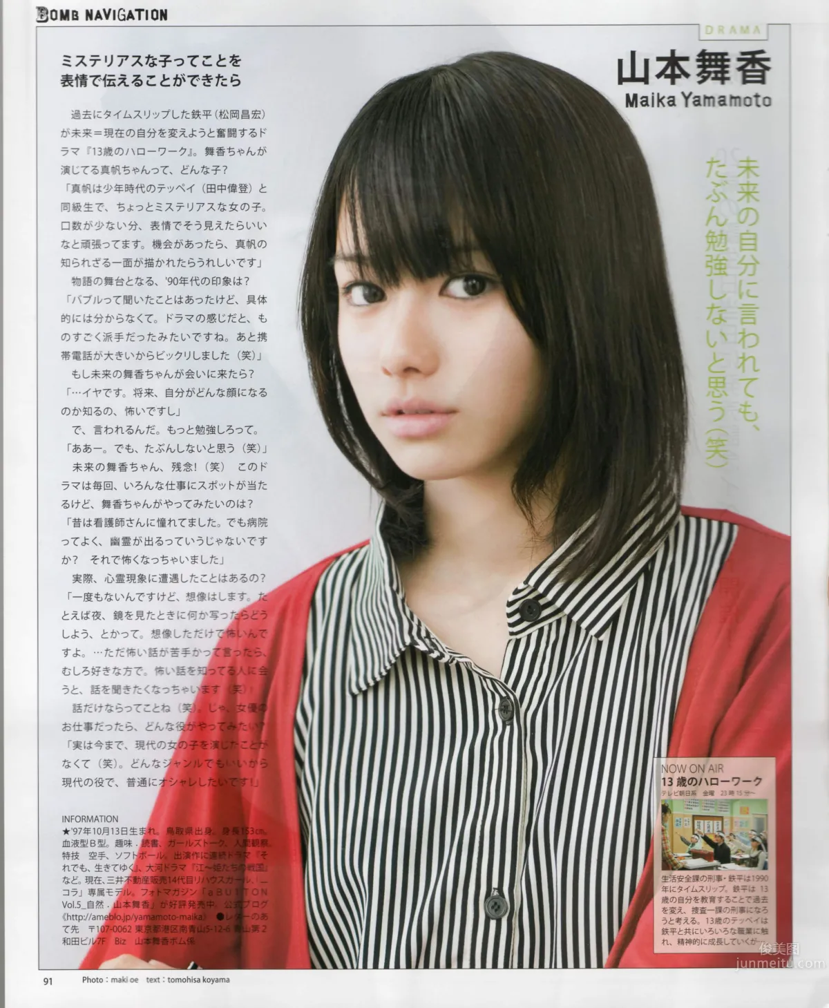 [Bomb Magazine] 2012 No.03 AKB48(Team4) NMB48 前田敦子 渡邊麻友 SUPER☆GiRLS 石原里美 剛力彩芽 篠崎愛_50