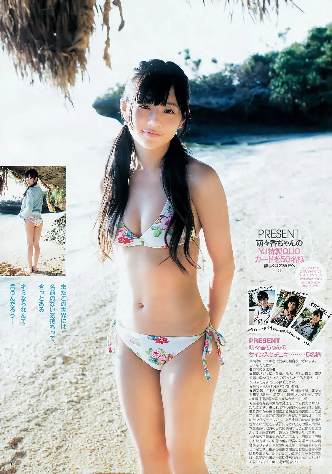 [Weekly Young Jump] 2015 No.44 45 伊藤萌々香 松井珠理奈 篠崎愛 内田理央_13
