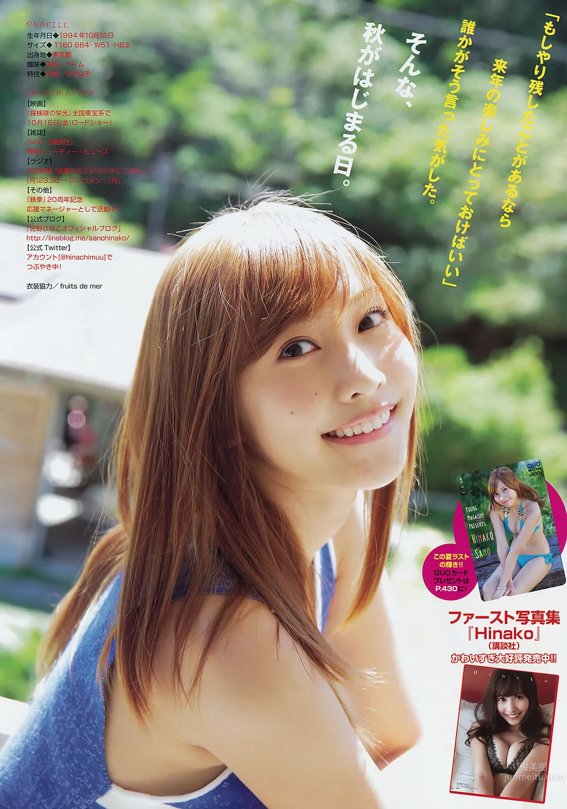 [Young Magazine] 2015.09 No.42-43 佐野ひなこ 寺田御子 久松郁実 君島光輝_13
