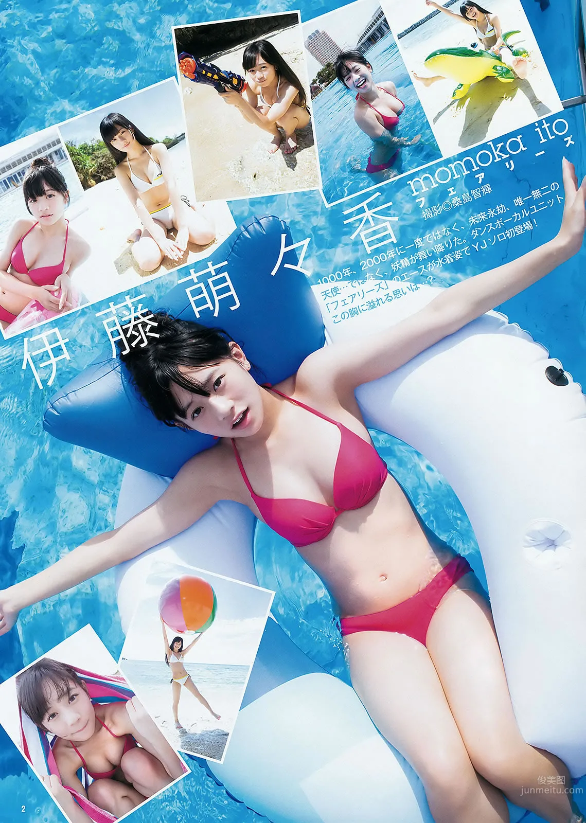 [Weekly Young Jump] 2015 No.44 45 伊藤萌々香 松井珠理奈 篠崎愛 内田理央_4