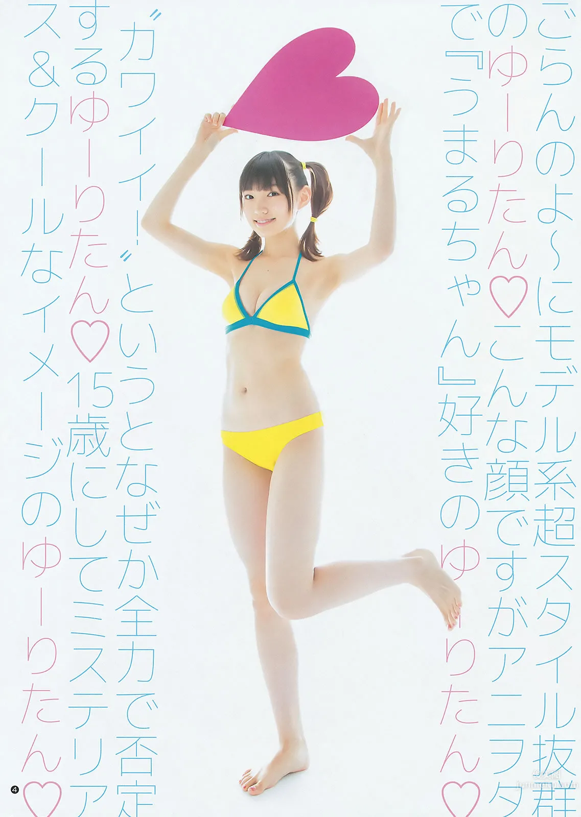 [Weekly Young Jump] 2015 No.42-43 佐藤美希 伊藤しほ乃 松岡菜摘 太田夢莉_21