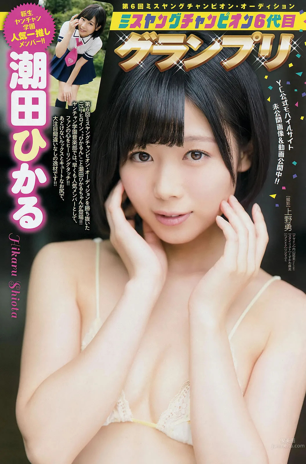 [Young Champion] 2015 No.20-21 篠崎愛 高城亜樹 潮田ひかる フレンチ キス 百川晴香_21