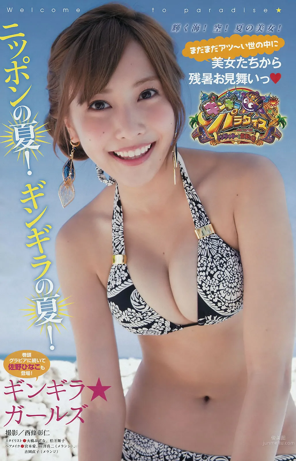 [Young Magazine] 2015.09 No.42-43 佐野ひなこ 寺田御子 久松郁実 君島光輝_14