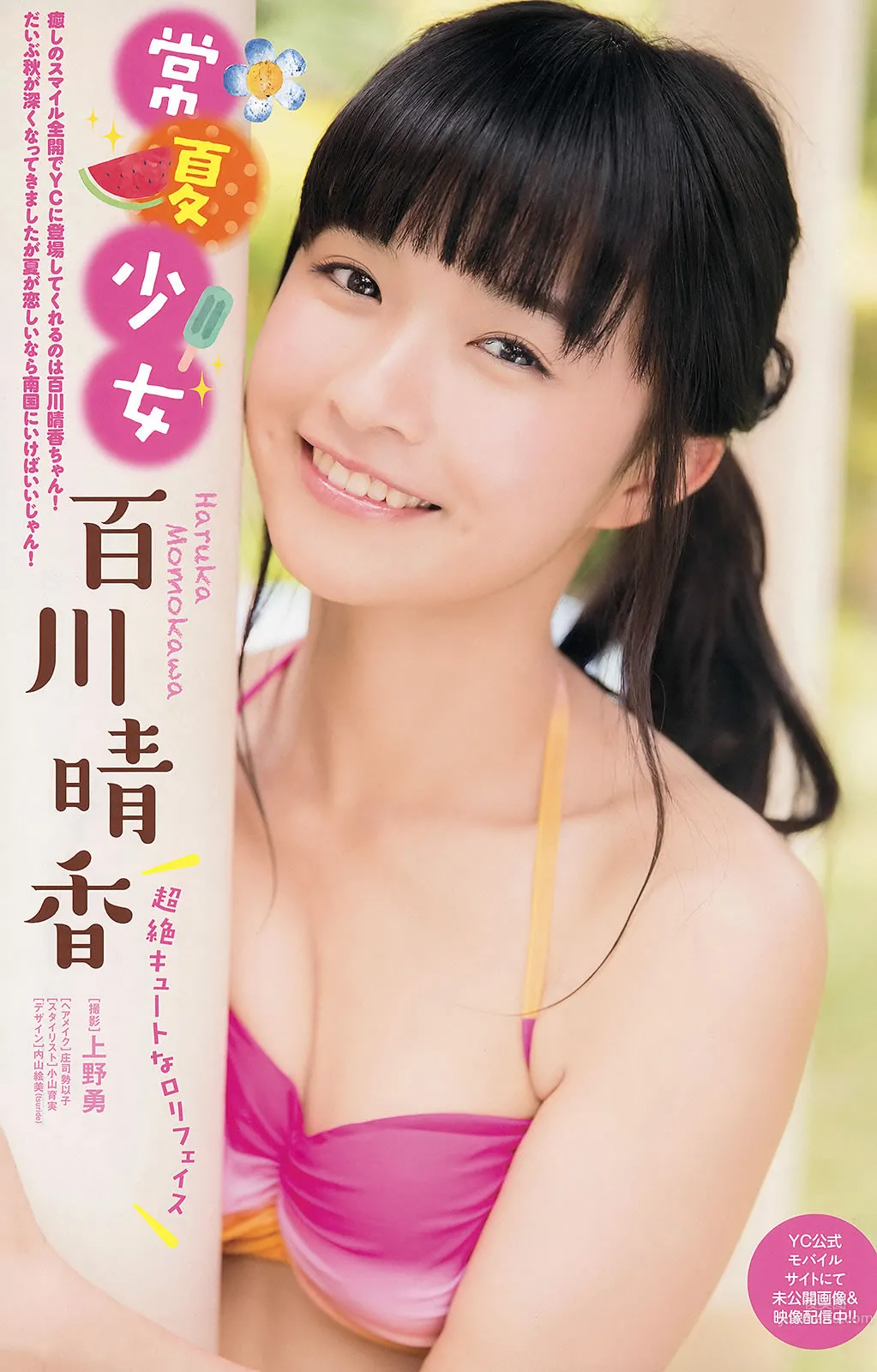 [Young Champion] 2015 No.20-21 篠崎愛 高城亜樹 潮田ひかる フレンチ キス 百川晴香_18