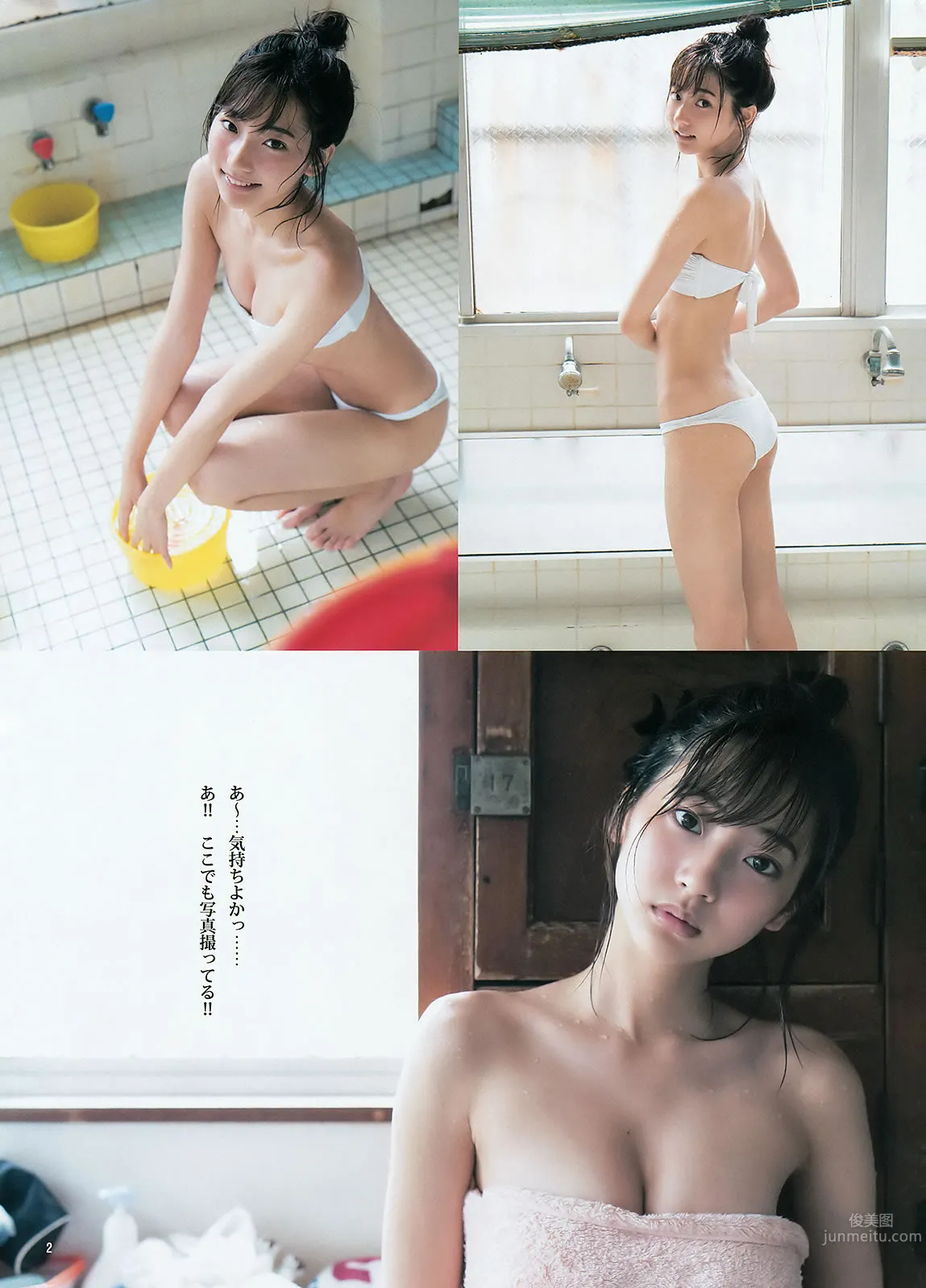 [Weekly Young Jump] 2015 No.40-41 最上もが 松本愛 武田玲奈 藤原令子_26